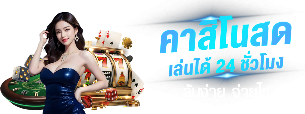 ทดลองเล่น Askmeslot สล็อตออนไลน์ เครดิตฟรี2026 เว็บตรง100%